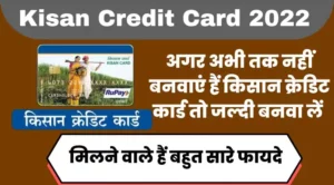 Kisan Credit Card 2022
