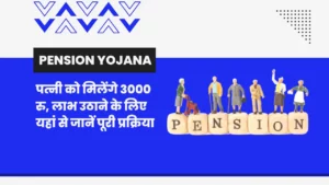 Pension Yojana