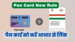 Pan Card New Rule