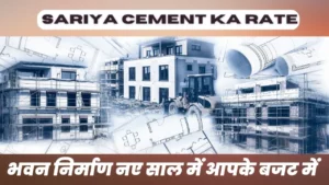 Sariya Cement Ka Rate