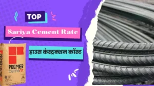 Sariya Cement Rate