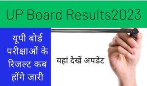 UP Board Results 2023