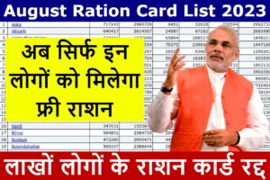 August Ration Card New List