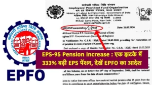 EPS-95 Pension Increase