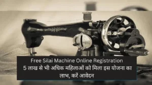 Free Silai Machine Online Registration