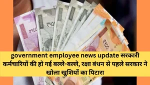 government employee news update