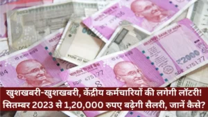 7th Pay Commission September News