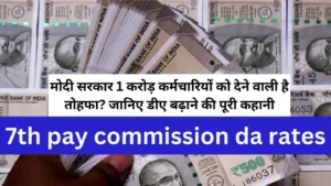 7th pay commission da rates