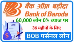 BOB Bank Personal Loan 2023