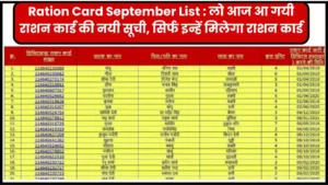 Ration Card September List