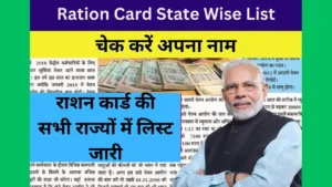Ration Card State Wise List