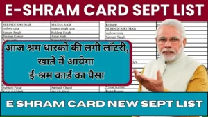 E Shram Card Sept List 2023