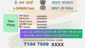 E Shram Card Yojana 2023