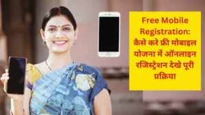 Free Mobile Registration