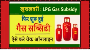LPG Subsidy Latest News