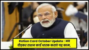Ration Card October Update