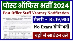 Post Office Bharti Apply Online