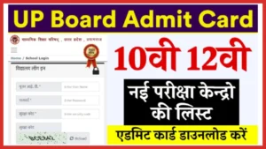 UP Board Admit Card Download