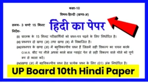 UP Board 10th Hindi Paper