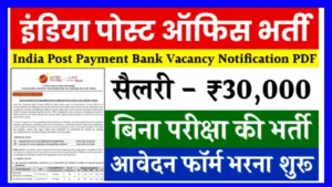 India Post Payment Bank Vacancy