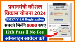 PMKVY 4.0 Registration 2024