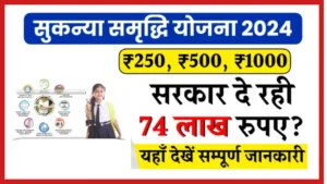 Sukanya Samriddhi Yojana