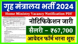 Home Ministry Vacancy