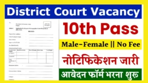 District Court Vacancy 2024