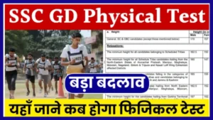 SSC GD Physical Test Date