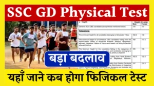 SSC GD Physical Test Date