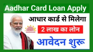 Aadhar Card Loan 2024