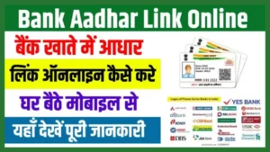 Bank Aadhar Link Online 2024