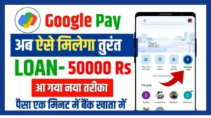 Google Pay Personal Loan