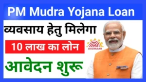 Pradhan Mantri Business Loan Yojana