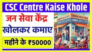 CSC Center Kaise Khole