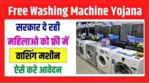 Free Washing Machine Yojana