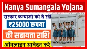 Kanya Sumangala Yojana 2024