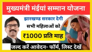 Maiya Samman Yojana 2024