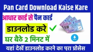 Pan Card Download Kaise Kare