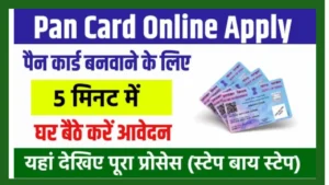 Pan Card Online Apply