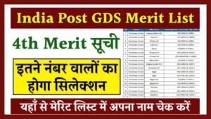 GDS 4th Merit List 2024