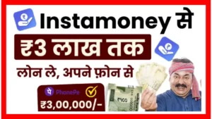 Instamoney Loan App 2024