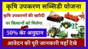 Krishi Upkaran Subsidy Yojana