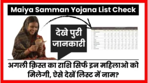 Maiya Samman Yojana