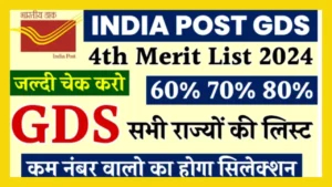 GDS 4th Merit List