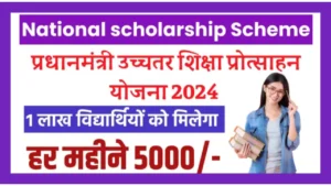 PM Uchchatar Shiksha Protsahan Yojana 2024