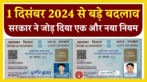 Pan Card New Rules