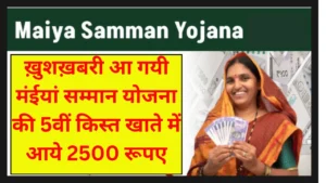 Maiya Samman Yojana