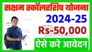 Saksham Scholarship Scheme 2024-25